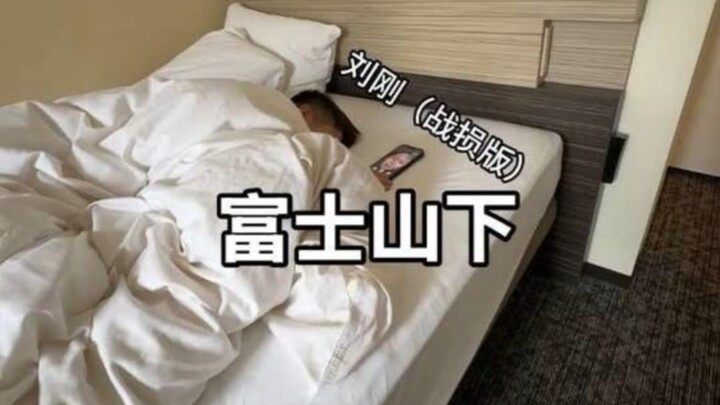 بعد التزيّن، ذهبتُ إلى جبل فوجي؛ هذه الرحلة ليست عاديةً على الإطلاق.