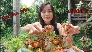 ปูตกครกพริก เผ็ดโพดโพจ๊วดจ๊าดคักขนาด แซ่บๆตามสไตส์อินางลัย17/ก.ค/2020