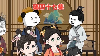 第47集：虾虾宝贝的后续计划
