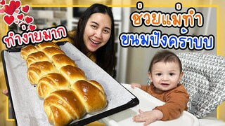 ขนมปังนมสดนวดมือ นุ่มมากกก ทำง่ายสุดๆเพราะยากชาวเราไม่ทำ🍞