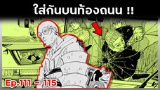 เล่ามังงะ!! Sakamoto Days ซากาโมโต้เดส์ ตอนที่ 111-115