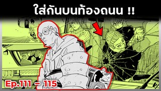 เล่ามังงะ!! Sakamoto Days ซากาโมโต้เดส์ ตอนที่ 111-115