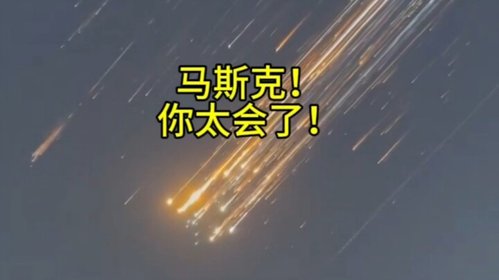 Musk: Success is uncertain, but the entertainment value is guaranteed! — A Bystander’s Perspective