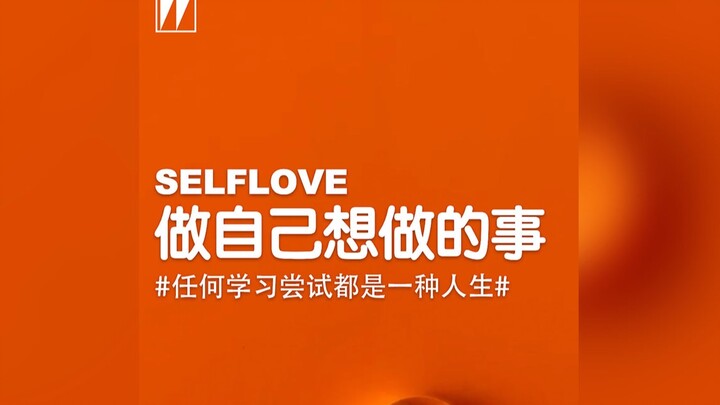 วินาทีถัดไปในชีวิตใครจะรู้ว่าจะเป็นยังไง อย่ามัวลังเลเลย ทำสิ่งที่ตัวเองอยากทำดีกว่า!