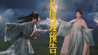 ประกาศล่วงหน้าของ ฉางเฟิงตู้ ถูกยกขึ้นมาแล้ว!