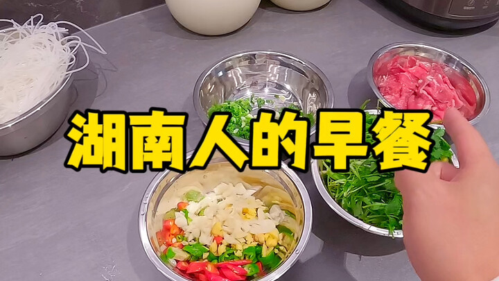 Let’s take a look at what Hunan people eat for breakfast.