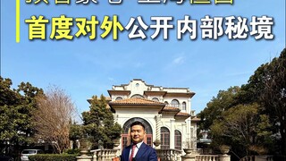China's mysterious mansion, Tan Palace, is exposed for the first time. It is one of only 18 heirloom