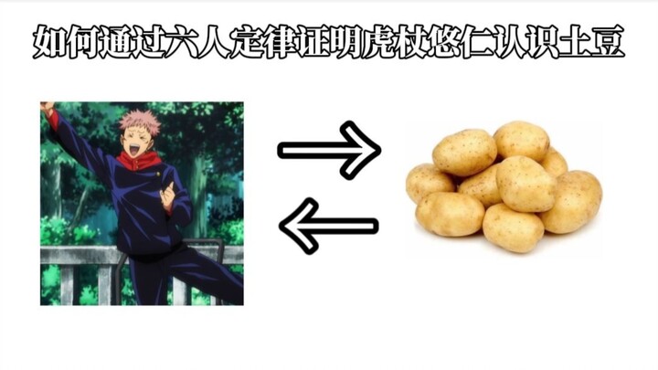How to Use the Six Degrees of Kevin Bacon to Prove That Gojo Knows Itadori 【B-Moe Support】