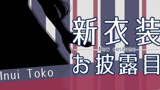 [#三马鹿新衣領槍] The three sets of idol costumes from the three deer are finally revealed! [戌亥床]
