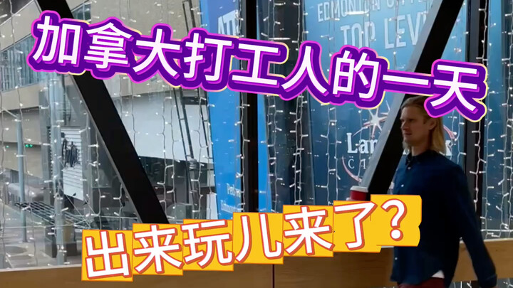 Basically, if you’re a working-class person in Canada and this is your shift, then forget it—it’s ju