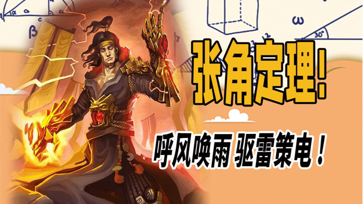 “Taylor sudah mati, Zhang Jiao yang harus berkuasa”