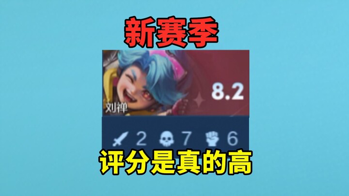 تقييم الموسم الجديد من ملك الميدان مرتفع حقًا، كل شيء يحصل على نقاط إضافية