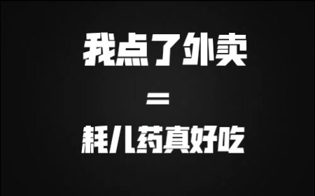 【巨真实】你说的 VS 你妈听见的