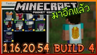 มาแล้ว Minecraft PE 1.16.20.54 Build 4 ผ้าคลุมหลัง Cape กลับมาแล้ว ของแต่ง Skin Magma