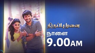 Thiruppu Munai