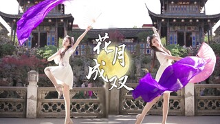 【点娘】BDF花月成双❀绸扇改编版❀肉感小仙女在线起舞～