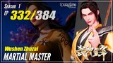 【Wu Shen Zhu Zai】S1 EP 332 - Martial Master | MultiSub - 1080P