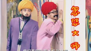 【爱情公寓】忽悠大师--吕子乔（五）