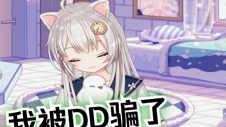 【Snow Fox】I was deceived by DD. The longest road I have ever walked was the routine of DD.