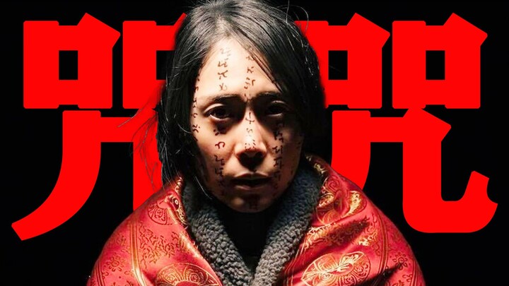 [دونغتشينغ] "لعنة": الفيلم الأكثر رعبًا في تايوان هذا العام، 30 دقيقة من الشرح التفصيلي للغاية!