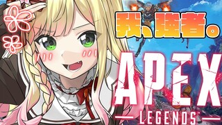 【 APEX 】久しぶりすぎて何が起きるか分かりません…【 桃鈴ねね / ホロライブ  】