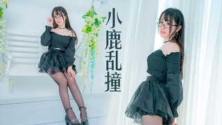 【sakuya】小鹿乱撞❤性感肉鹿，在线撞击你的心！
