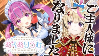 【あくありうむ。】俺はメイドにやましい想いを抱いていない立派なご主人様だ【尾丸ポルカ/ホロライブ】