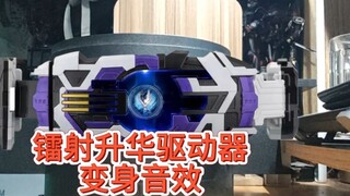 The sound effect of the laser sublimation driver transformation. I didn't expect that Si'er would ha