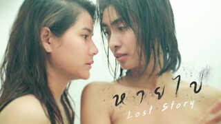 หายไป Lost story (Eng Sub)