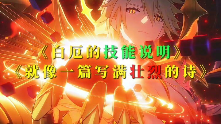 بعد جمع 12 شرارة نار، تُطلق الحركة القصوى وينسحب جميع زملائك من المعركة! “شرح مهارات باي أه أشبه بقص