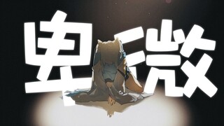 米 忽 悠 最 惨 吉 祥 物