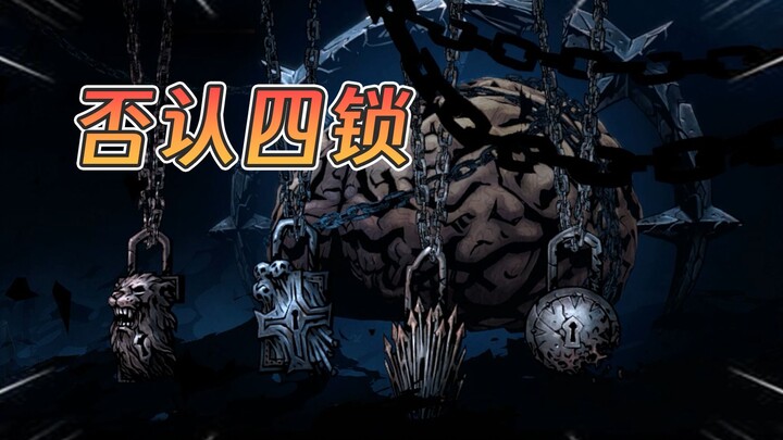 Berikan serangan critical kepada BOSS! Tim awal menantang Denial dengan 4 kunci, semoga harapan teta