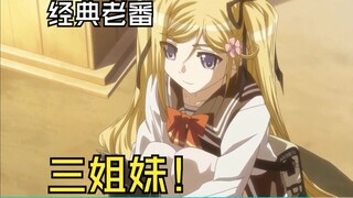 【经典老番】男魅魔鏖战三姐妹