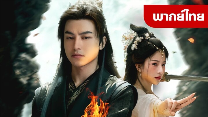 ดาร์คลอร์ด [พากย์ไทย]