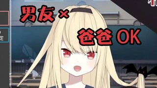 不可以当小女友 男女也没有纯洁的友谊 但父女没关系哦