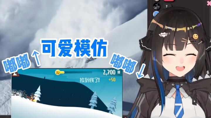 ⛷️模仿滑雪大冒险的可爱动静【七海Nana7mi】