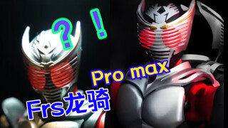 真骨雕龙骑 VS FRS：万代用200%的定价卖40%的塑料？？？