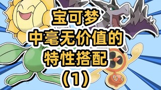 The worthless mega fossil pterosaur [Pokémon worthless characteristic combination (1)]