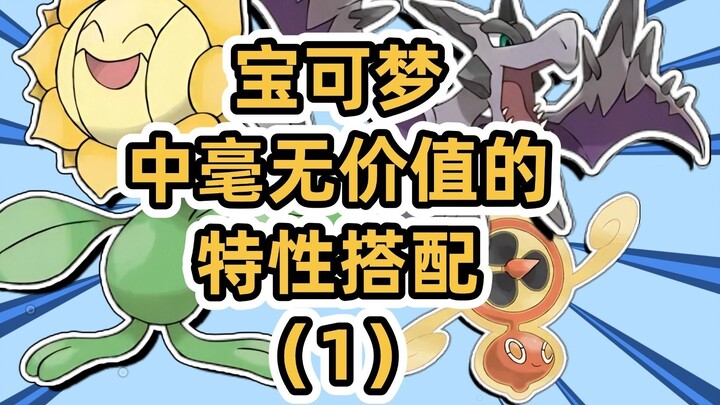The worthless mega fossil pterosaur [Pokémon worthless characteristic combination (1)]