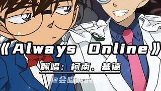 โคนัน & คิด ร้องเพลง "Always Online" ด้วยกัน!