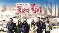 Grandpas Over Flowers S4E04