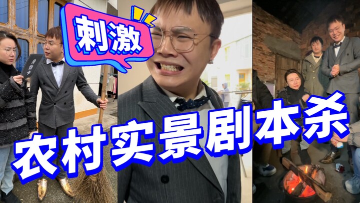 Trò chơi kịch bản ở nông thôn, thật kích thích.