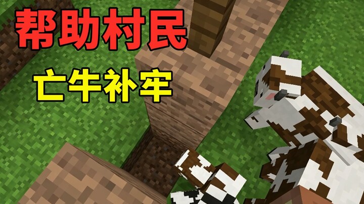 A Steve comes to do good deeds [Millennial Village]