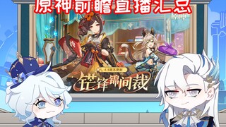 【原神】4.5前瞻总结！第三卡池真的来了！