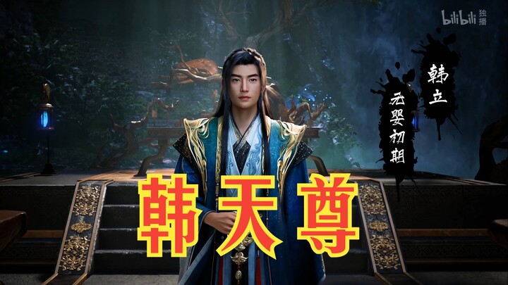Congratulations to Han Tianzun for successfully forming a baby! When the word "uncommon" sounded, I 