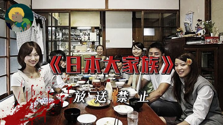 Phim không thể xem! Loạt kinh điển bị cấm: “Đại gia đình Nhật Bản” – đằng sau lớp mặt nạ cuộc sống t