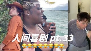 人间喜剧 PT.33