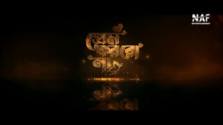 প্রেম করবো না Prem Korbo Na Full_Drama  Shahed Shahariar  Aisha_Khan