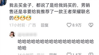 为什么销冠都是女的多？评论区硬控我十分钟，没有一个例子重样的哈哈哈