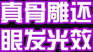 [Alan Model Play] Use real bone carving to restore the luminous effect of Kamen Rider's compound eye